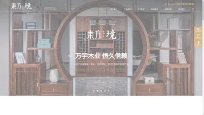 万宇东方境-江苏万宇木业有限公司