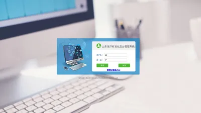 山东海洋标准化后台管理系统