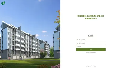 登录 - 相城高新区【元和街道】安置小区木橼堂管理平台