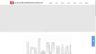 甲级建筑设计院_甲级建筑设计公司_北京方州基业建筑规划设计有限公司