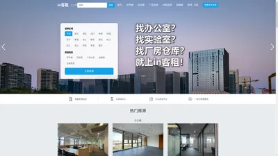 【写字楼出租|实验室出租|厂房仓库出租】-in客租官网