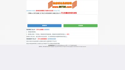 查询域名被墙|域名被污染|微信拦截|QQ拦截|域名被GFW|域名被墙检测|域名被墙怎么办|域名被墙解决办法-域名被墙查询网00738.com