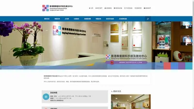 主頁 - 香港專業眼科手術及激光中心 Hong Kong Professional Eye Surgery & Laser Centre