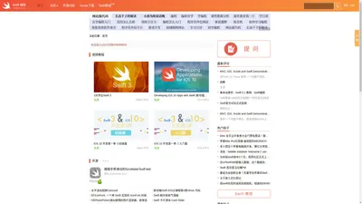 学习交流Swift编程语言，就上Swift编程网。 - Swift编程