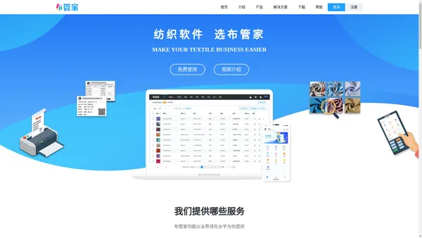 布管家 | 纺织软件 样品管理系统 面料仓库管理 面料门市档口开单 纺织进销存 布料管理软件 面料系统 纺织软件 纺织ERP 窗帘软件