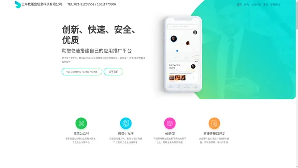 上海微信小程序开发|公众号H5软件开发外包公司|-上海数距盒软件公司