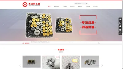 深圳市杰创利五金制品有限公司