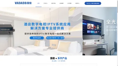 国俊科技|IPTV系统|有线电视系统|数字电视系统