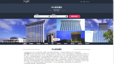 中山金钻酒店|Golden Diamond Hotel|酒店预订