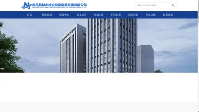 南昌县城市建设投资发展集团有限公司