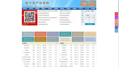 新宁房产信息网-新宁房产网-新宁二手房