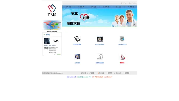 DM Software Inc.| 迪姆软件