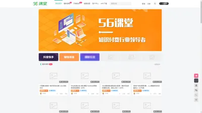 56课堂-专注网络创业项目_最新副业赚钱资源_知识付费领导者