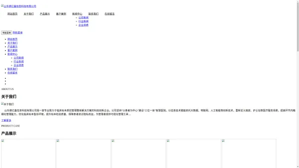 山东德亿鑫信息科技有限公司