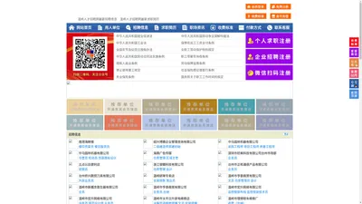 温岭人才招聘网-温岭人才网-温岭招聘网
