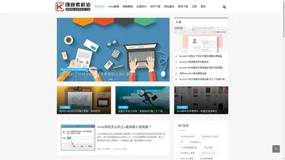 word入门教程,ps教程技巧,wps教程,win系统,mac资源素材下载