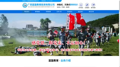 广西研学旅行基地_南宁研学实践_南宁学生军训团建_桂林,柳州,玉林,北海,钦州,防城港等城市夏令营党建拓展训练_广西蓝盔教育投资有限公司