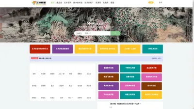 美术网-艺术家宣传推广与作品经纪平台-艺术商盟