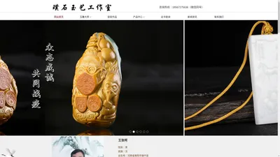 南阳璞石玉艺,镇平璞石玉艺,璞石玉艺工作室_镇平县璞石玉艺珠宝玉器店