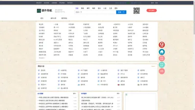 课件导航网_ppt课件_课件模板_课件下载_最新课件资源分享发布平台