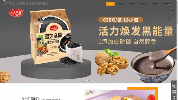 广东人人欢喜食品科技有限公司,www.rrhx-food.com