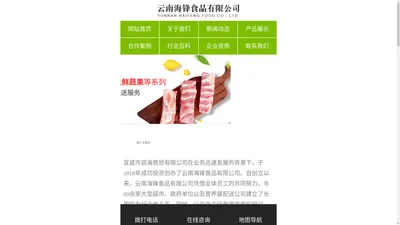 云南海锋食品有限公司