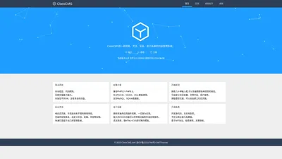 ClassCMS-简单、灵活、安全、易于拓展的内容管理系统。