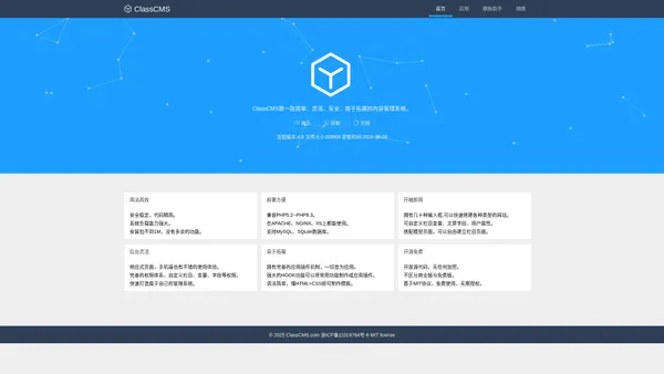 ClassCMS-简单、灵活、安全、易于拓展的内容管理系统。