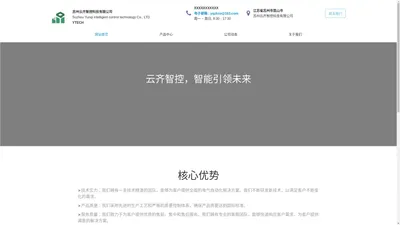 苏州云齐智控科技有限公司