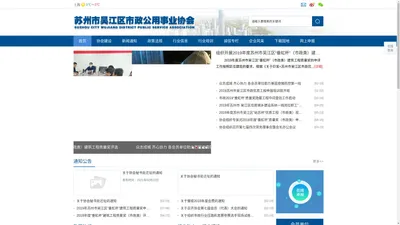 苏州市吴江区市政公用事业协会 - 苏州市吴江区市政公用事业协会