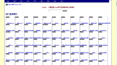 oldswf - 无需安装flash即可在线游玩的小游戏站