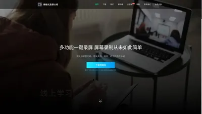 嗨格式录屏大师官网 - 电脑屏幕录像专家级录屏软件_可免费下载