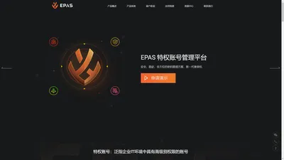 EPAS特权账号管理平台 | 安全、稳定、全方位的密码管理方案，新一代堡垒机