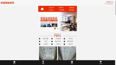 湖南创逸智能遮阳材料有限公司_阳光房电动天棚帘|遮阳帘_酒店电动开合帘厂家_电动卷帘|蜂巢帘|天棚帘厂家