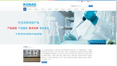 KUNAG 库纳格流体控制系统（上海）有限公司