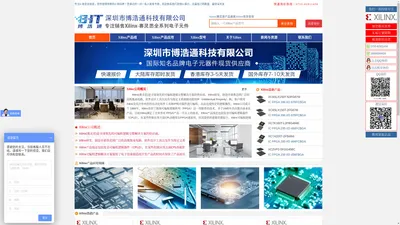 Xilinx赛灵思中国_Xilinx代理商_赛灵思_深圳市博浩通科技有限公司