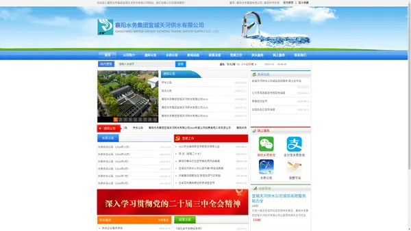 襄阳水务集团宜城天河供水有限公司官网