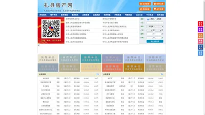 礼县房产网-礼县二手房-礼县租房