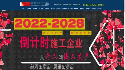 安徽艺臣建筑装饰工程有限公司，安徽艺臣厂房装修,安徽艺臣办公室装修,安徽艺臣无尘车间装修,安徽艺臣实验室装修，马鞍山工厂改造，马鞍山厂房装修，马鞍山办公室装修，马鞍山地坪工程，马鞍山净化工程，马鞍山钢平台搭建，