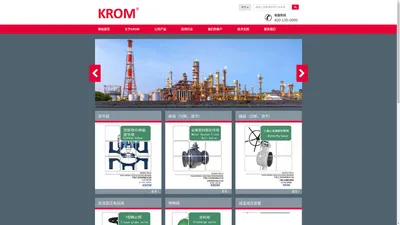 KROM：全球控制阀生产的领先者