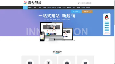 玉林网站建设公司_网页设计制作公司_网站优化推广公司-嘉裕网络