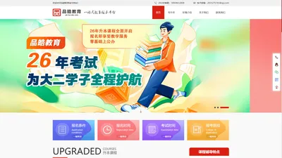 黑龙江哈尔滨专升本培训学校_品皓教育