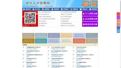 中宁人才招聘网-中宁人才网-中宁招聘网