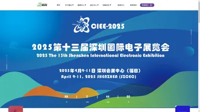 2025第十三届深圳国际电子展览会——官网