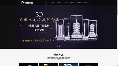 浦江燕馨贸易有限公司-水晶工艺品厂,水晶会议礼品,水晶办公礼品,同学聚会纪念品,水晶模型,水晶厂家,水晶奖杯,水晶纪念品,水晶摆件,水晶内雕 - 浦江燕馨贸易有限公司