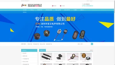 喇叭厂家_咪头厂家_扬声器厂家_电器喇叭_报警器喇叭_微型喇叭_超薄扬声器-深圳市音王电声有限公司