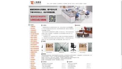 上海办公家具-办公桌-办公椅-培训桌-培训椅-学校家具-上海腾涨家具公司