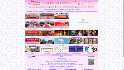 庆典|上海庆典公司|上海礼仪|上海礼仪公司|上海悦馨礼仪服务有限公司|13801888736