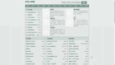 天空小说网_小说全文阅读_无广告弹窗