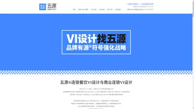 商业连锁VI设计 ▌连锁餐饮VI设计 ▌东莞VI设计，五源品牌VI设计公司